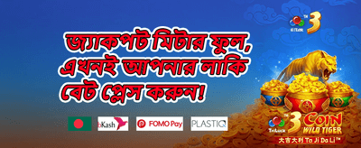 সাপ্তাহিক মেগা বোনাস promotion