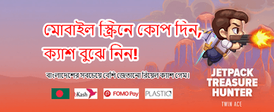 বিশাল বোনাস জিতে নিন